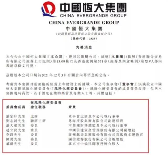 中國恆大發重要公告 香港一資產被「接管」